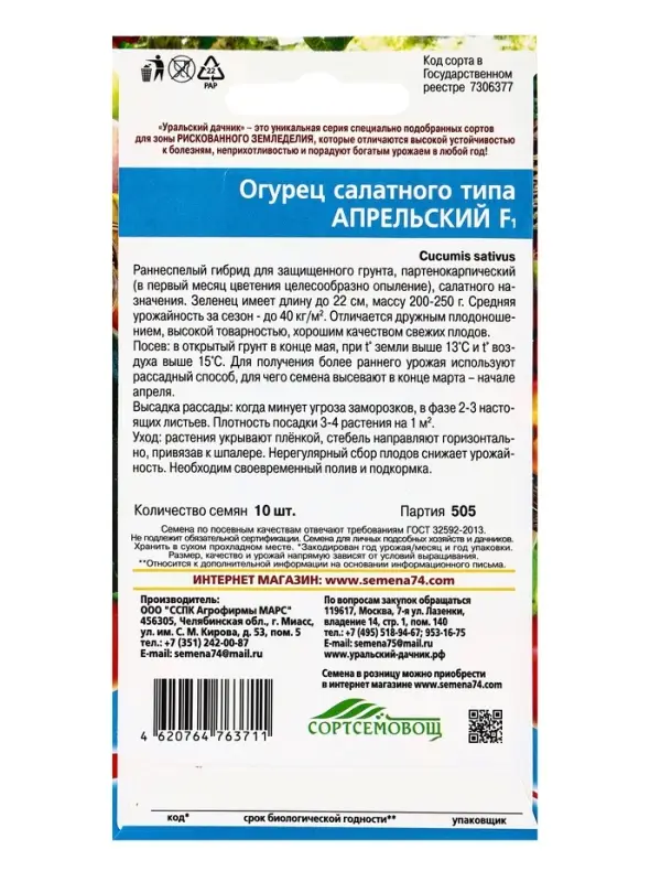 Семена Огурец Апрельский F1, скороспелый, партенокарпический, 10шт