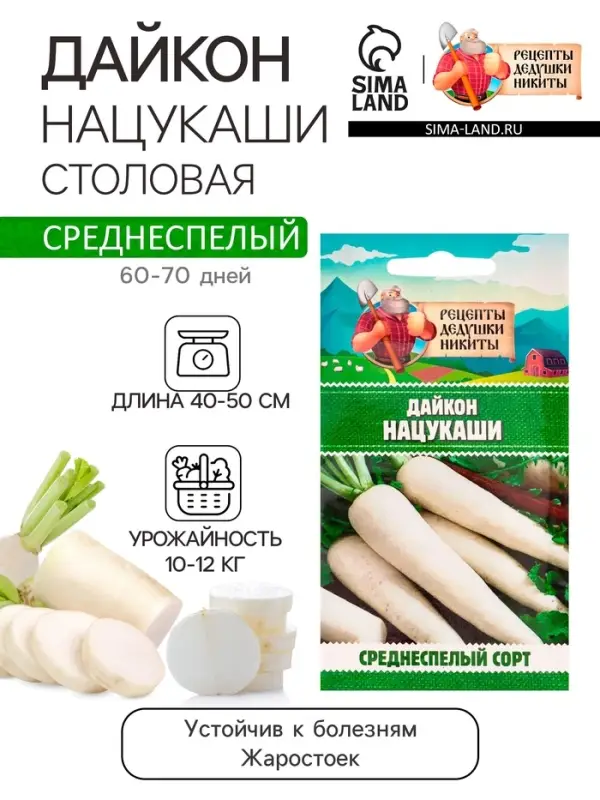 Семена Дайкон "Нацукаши", 1 г