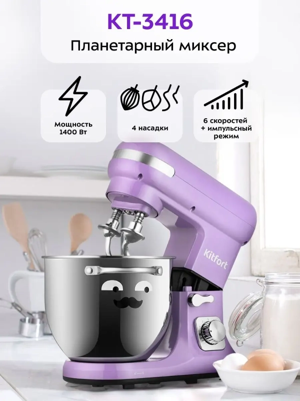 Планетарный миксер с чашей КТ-3416 - 1400 Вт - 5.7 л