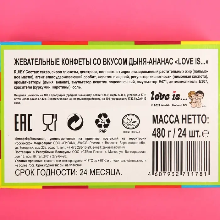 Конфеты жевательные Love is "Дыня-ананас", 20 г