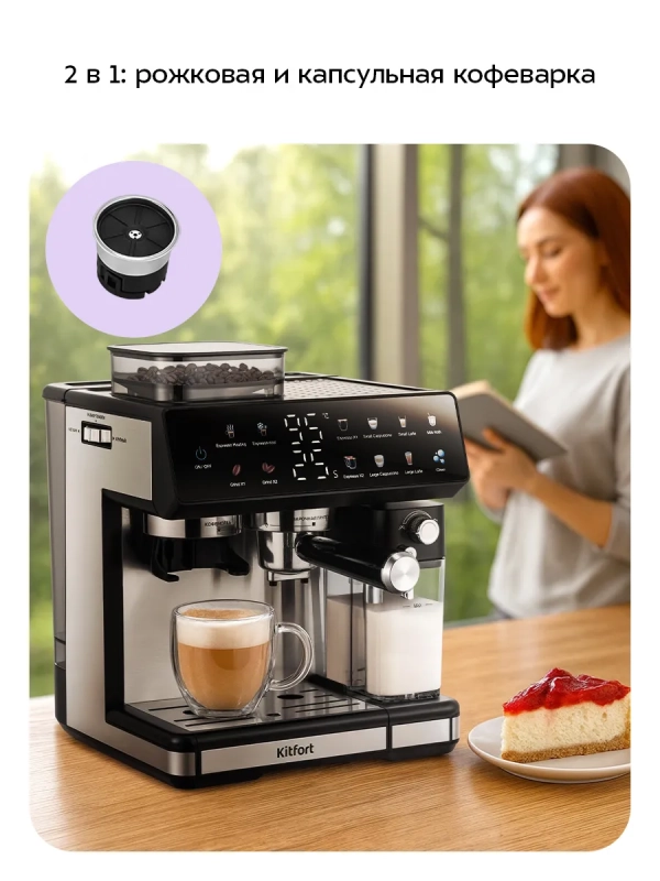 Кофейная станция КТ-7416 кофеварка рожковая капсульная 2 в 1