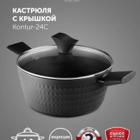 Кастрюля 4.2 литра Kontur-24C крышка индукция антипригарное