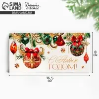 Конверт для денег &laquo;С Новым годом&raquo;, шары красные, зелёные, 16.5 х 8 см