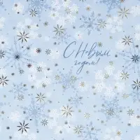 Упаковочная бумага на новый год, двухсторонняя крафтовая &laquo;С Новым годом!&raquo;, 70 х 100 см