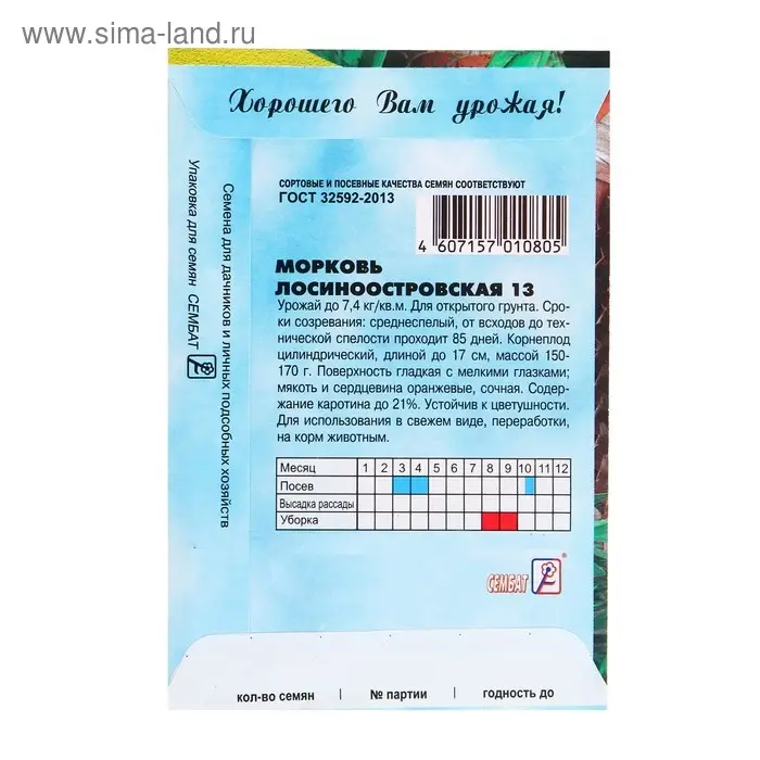 Семена Морковь "Лосиноостровская 13", 2 г