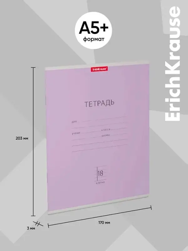 Тетрадь 18 листов в клетку ErichKrause &laquo;Классика&raquo;, обложка мелованный картон, фиолетовая