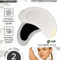 Противоотёчный пластырь для лимфатических узлов, одноразовый, фасовка - 4 шт., 13&times;7 см