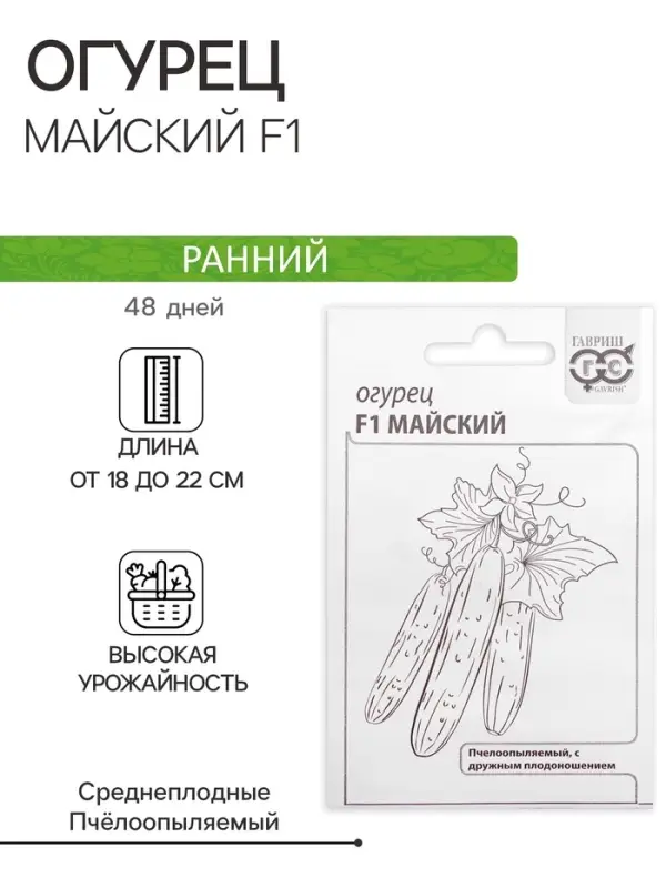 Семена Огурец "Майский F1", б/п, 0,2 г