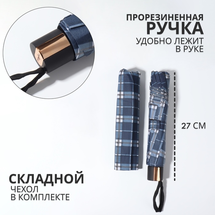 Зонт механический &laquo;Клетки&raquo;, эпонж, 4 сложения, 10 спиц, R = 53/61 см, D = 122 см, цвет МИКС