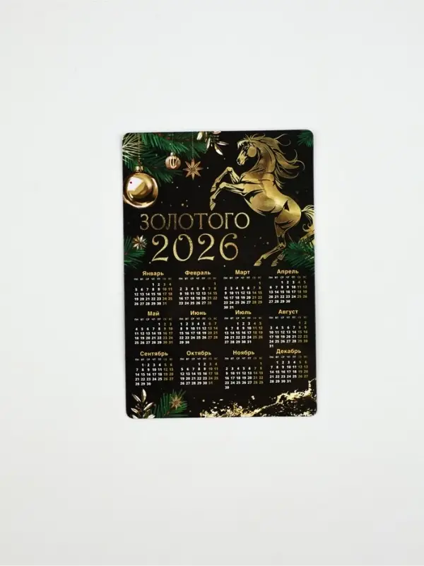 Календарь - магнит &laquo;Золотого 2026&raquo;, 8&times;12 см