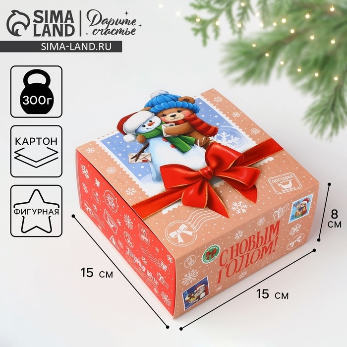 Подарочная коробка новогодняя складная &laquo;Новогодняя почта&raquo;, 15 х 15 х 8 см, Новый год
