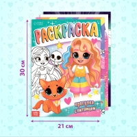 Набор раскрасок &laquo;Для девочек&raquo;, 4 шт. по 16 стр., формат А4