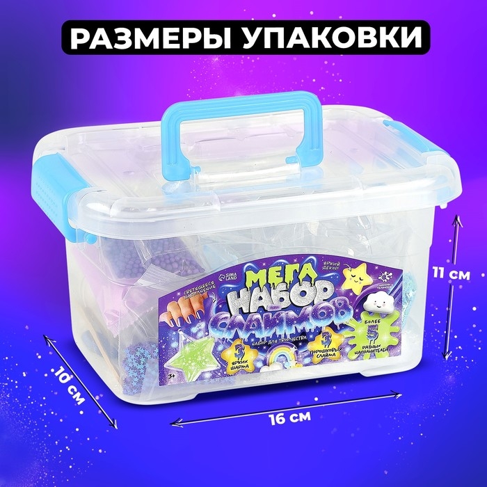 Мега набор слаймов &laquo;Космос&raquo;