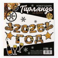 Гирлянда на ленте новогодняя &laquo;2025 год&raquo;, на Новый год, длина 150 см