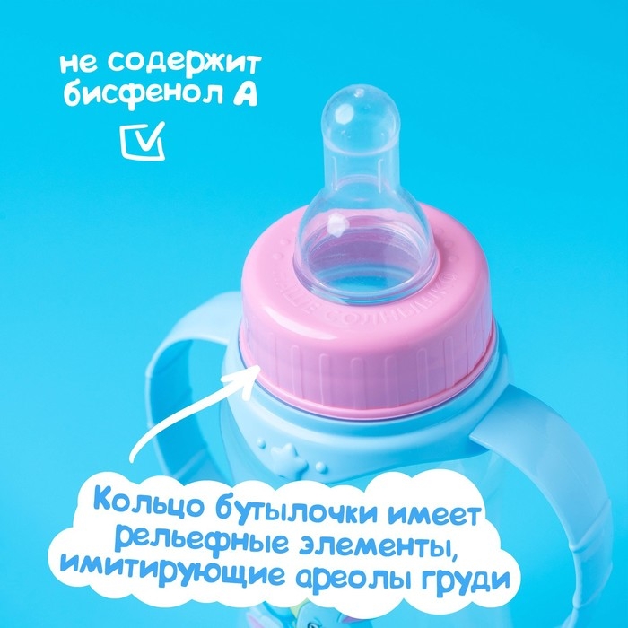 Бутылочку для кормления &laquo;Зайки: мамы и малыши&raquo;, классическое горло, 250 мл., от 0 мес., приталенная, с ручками