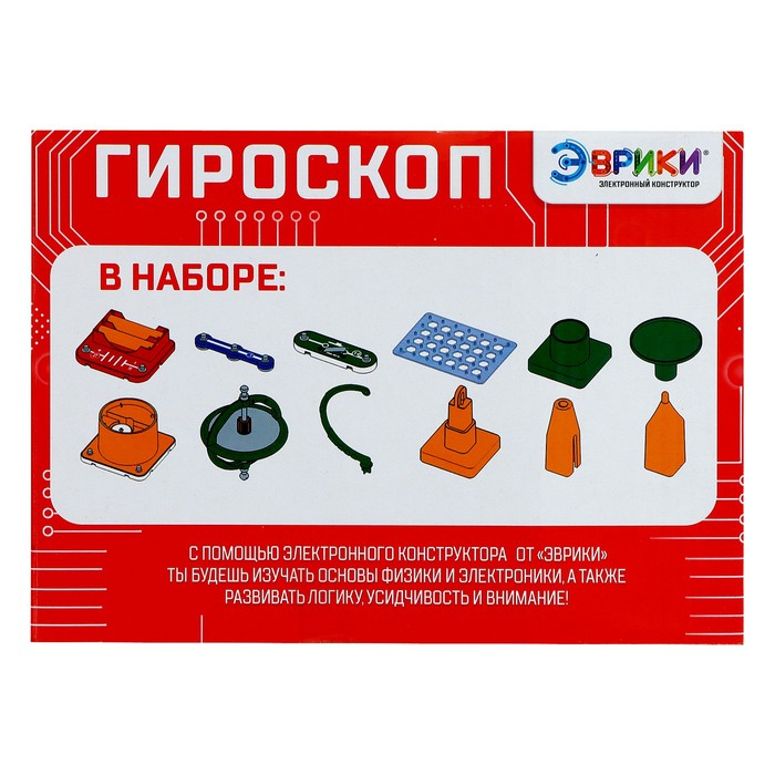 Электронный конструктор &laquo;Гироскоп&raquo;, 12 деталей