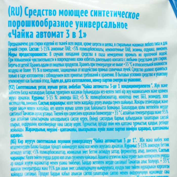 Порошок для стирки Чайка &laquo;Лимон&raquo;, автомат, 3 кг