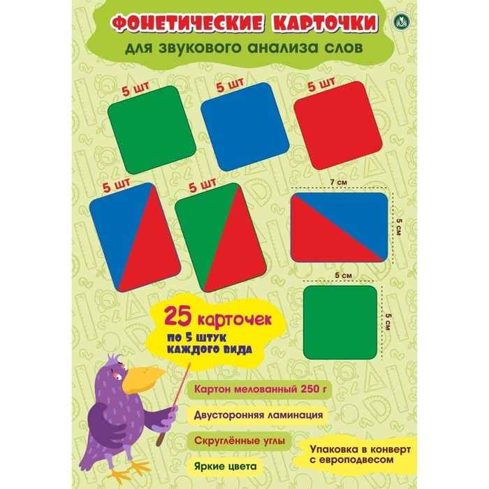 Обучающий набор &laquo;Фонетические карточки&raquo;