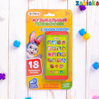 Музыкальный телефончик &laquo;Весёлые потешки&raquo;, с проектором