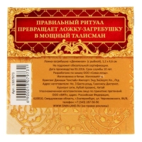 Кошельковый талисман: ложка загребушка &laquo;Денежная&raquo;, 4,6 х 1,2 см.
