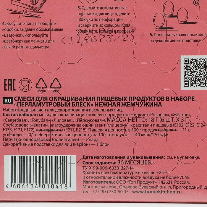 Набор для декорирования яиц &laquo;Перламутровый блеск. Нежная жемчужина&raquo;