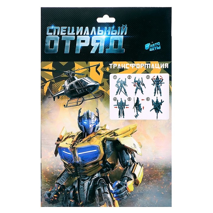 Робот &laquo;Военный вертолёт&raquo;, трансформируется