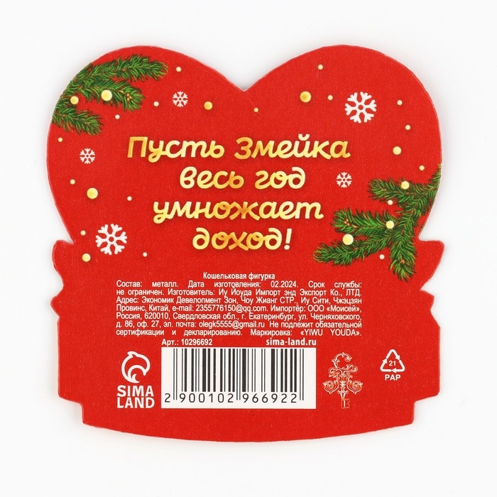 Кошельковый талисман новогодний &laquo;Новый год: Богатства и любви&raquo;, фигурка, 7 х 10 см,