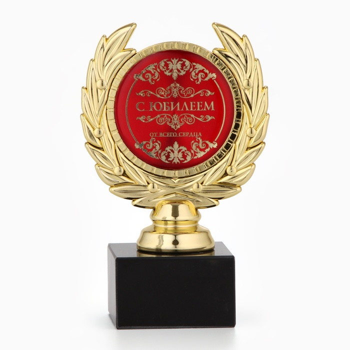Кубок &laquo;С юбилеем&raquo;, наградная фигура, пластик, золото, 13 х 8 х 5 см.