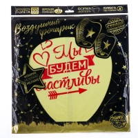 Фонарик желаний &laquo;Мы будем счастливы&raquo;, МИКС