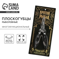 Плоскогубцы для рыбалки &laquo;Крутой рыбак&raquo;, 12,5 х 5 см