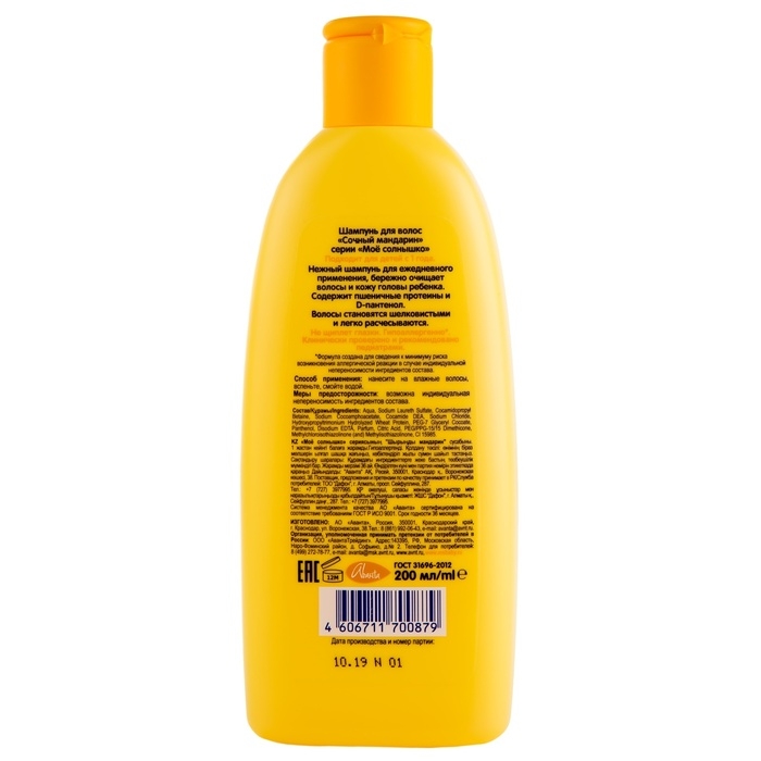 Шампунь МОЕ СОЛНЫШКО  Сочный мандарин 200мл