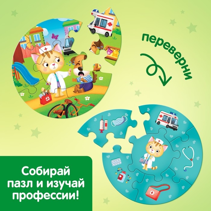 Умные пазлы &laquo;Профессии&raquo;, 5 пазлов, 30 деталей