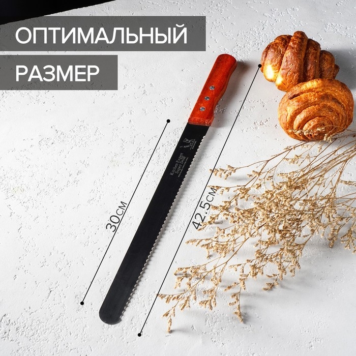Нож для бисквита крупные зубцы, длина лезвия 30 см, деревянная ручка
