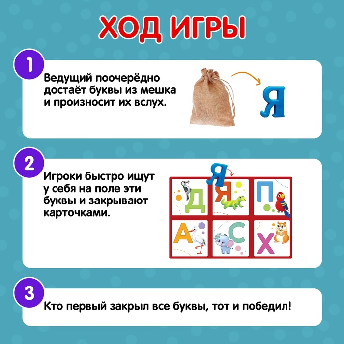 Настольная игра &laquo;Лото с буквами&raquo;, 2-5 игроков, 3+