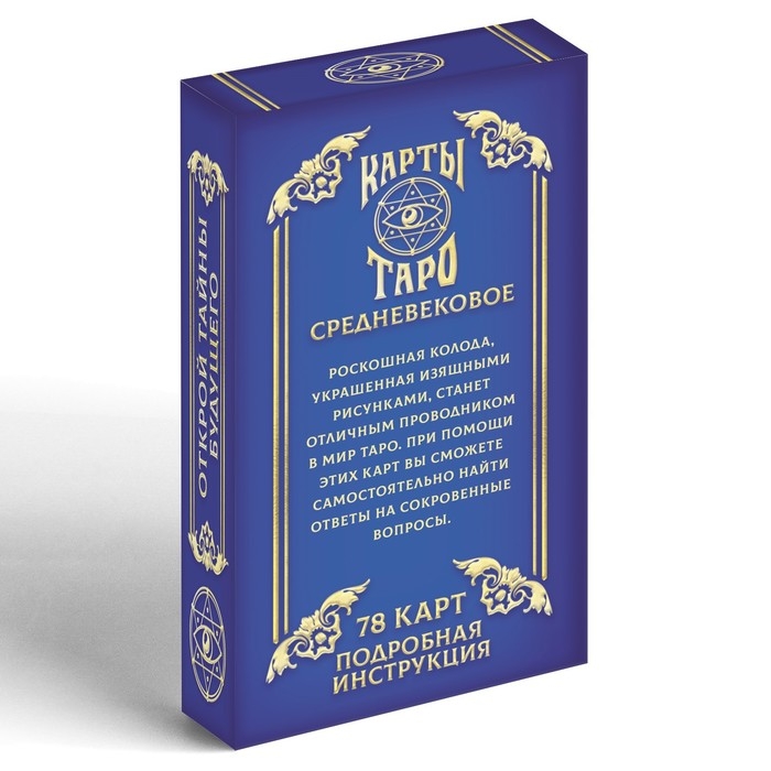 МИКС Таро на Хэллоуин &laquo;Средневековое&raquo;, 78 карт (6х11 см), 16+