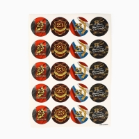 Набор наклеек для подарков &laquo;С 23 февраля&raquo;, 40 шт, 4 х 4 см