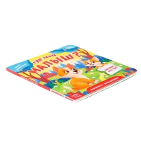 Книга картонная с окошками "Где мой малыш?", 12 стр.