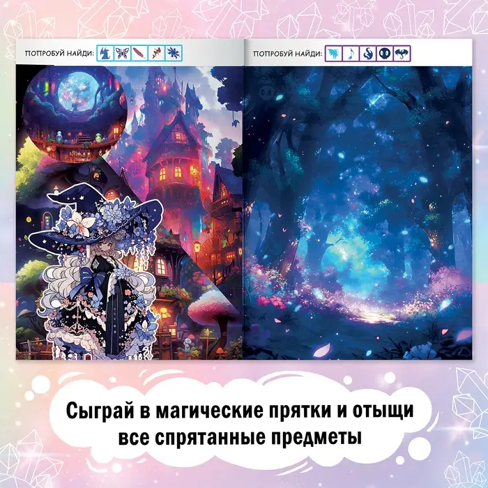 Книга найди и покажи &laquo;Затерянные тайны&raquo; 17 &times; 24 см, 16 стр., Аниме