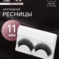 Ресницы накладные &laquo;Кошачий глаз&raquo;, 11 мм, без клея, чёрные