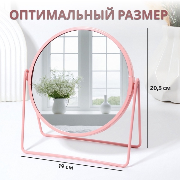 Зеркало настольное &laquo;COLOURS&raquo;, d зеркальной поверхности 16 см, цвет розовый