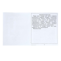 Рабочая тетрадь &laquo;Окружающий мир. Природа&raquo;, часть 2, Гаврина С.