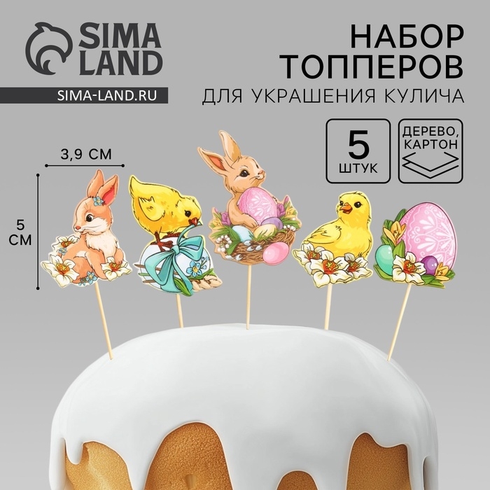 Набор для украшения кулича &laquo;Счастья в доме&raquo; на пасху, 5 х 3,9 см