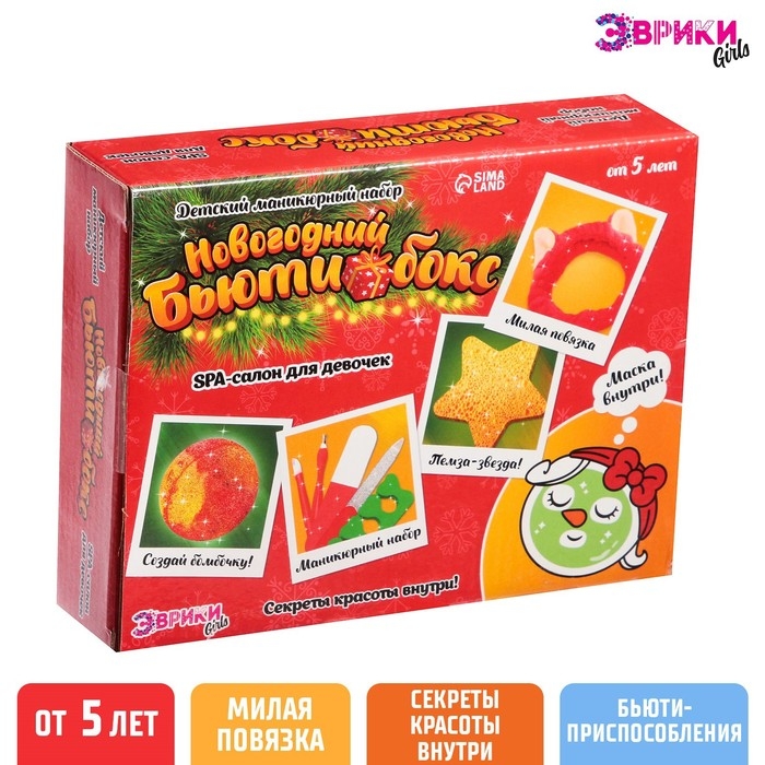 Набор для опытов &laquo;Новогодний бьюти бокс, Spa-салон для девочек&raquo;