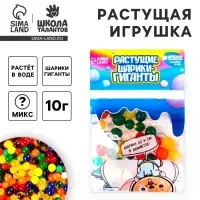 Растущие игрушки &laquo;Шарики-гиганты&raquo; (до 5 см в диаметре), набор 10 г