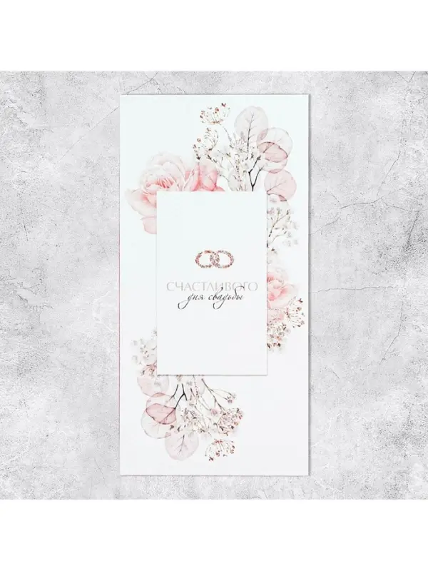 Конверт для денег &laquo;С днем свадьбы&raquo;, 16.5&times;8 см