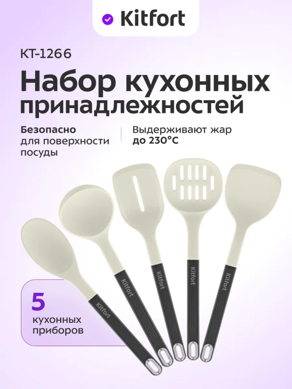 Набор кухонных принадлежностей силиконовые КТ-1266