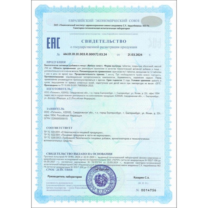 Железо хелат Vitamuno, 40 таблеток по 250 мг