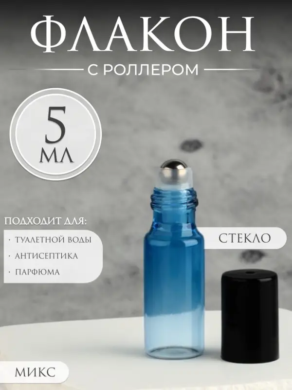 Флакон для парфюма &laquo;Уникальность&raquo;, с металлическим роликом, 5 мл, цвет МИКС