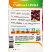 Семена Свекла "Египетская плоская" 2 г