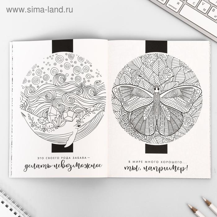 Ежедневник-смешбук с раскраской антистресс А5, 80 л &laquo;Создавай! Удивляй!&raquo;